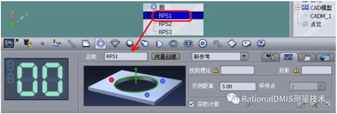 RationalDMIS数模对齐_拟合_12