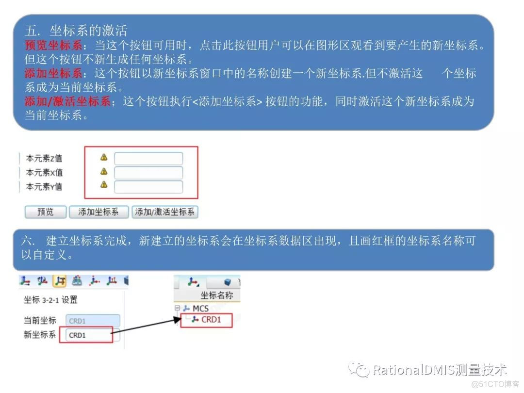 RationalDMIS  3-2-1法建立零件坐标系（生成坐标系）_坐标_12