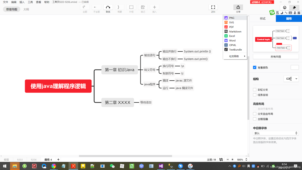 寒假作业 使用xmind脑图小结课程内容_二级_02