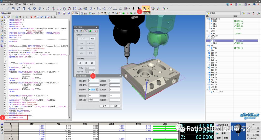 RationalDMIS 从入门到精通  + VisualDMIS脱机编程_RationalDMIS_14