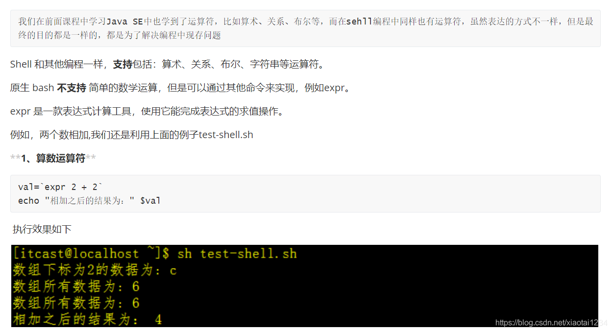 Shell入门 51cto博客 Shell入门教程