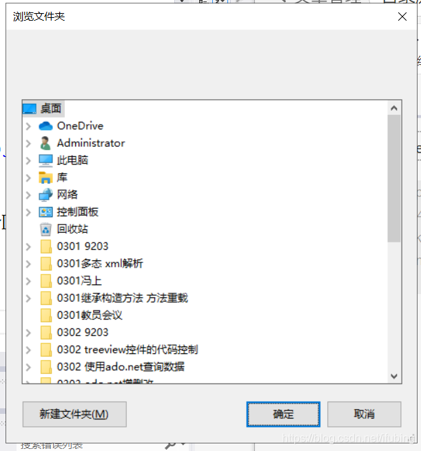 目录浏览器对话框控件 c# 1614822374_c#_04