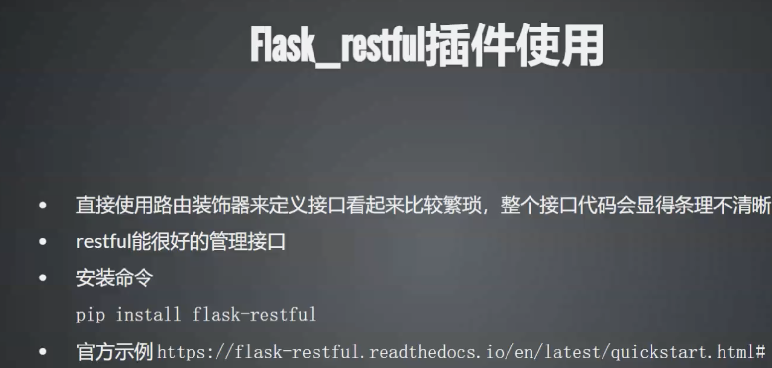 flask框架-使用flask-restful接口开发_flask