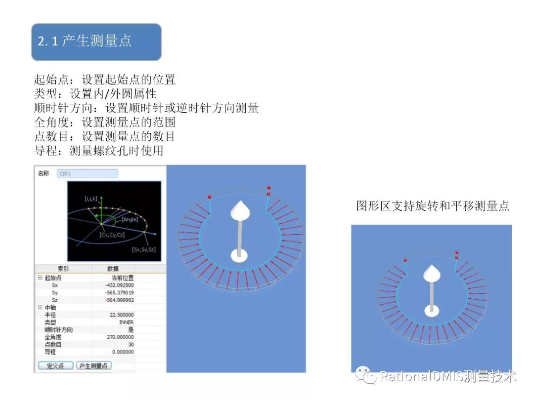 RationalDMIS   各元素右键测点分布规则_测量_07