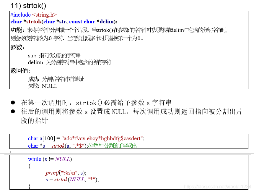 C语言指针_空字符串_37