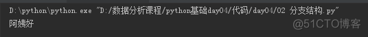 学习python的第四天_缩进_07