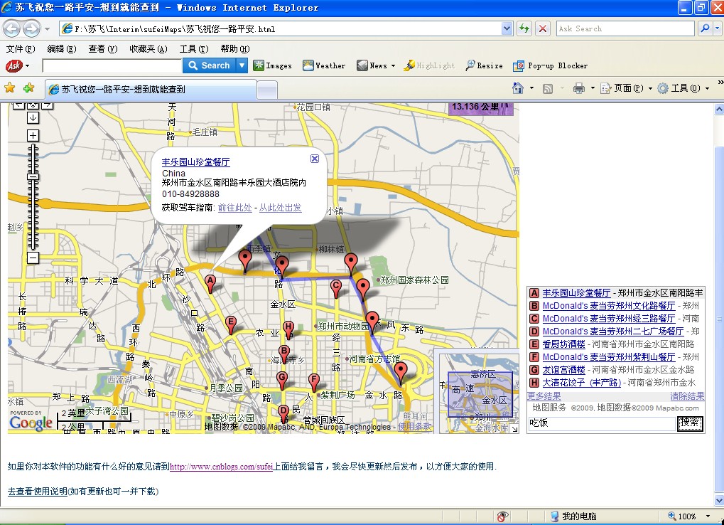 Google Maps地图查询系统_html_02