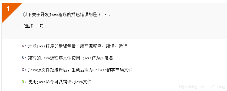 掌握基本的Java程序开发过程 题库 1213_开发过程_11