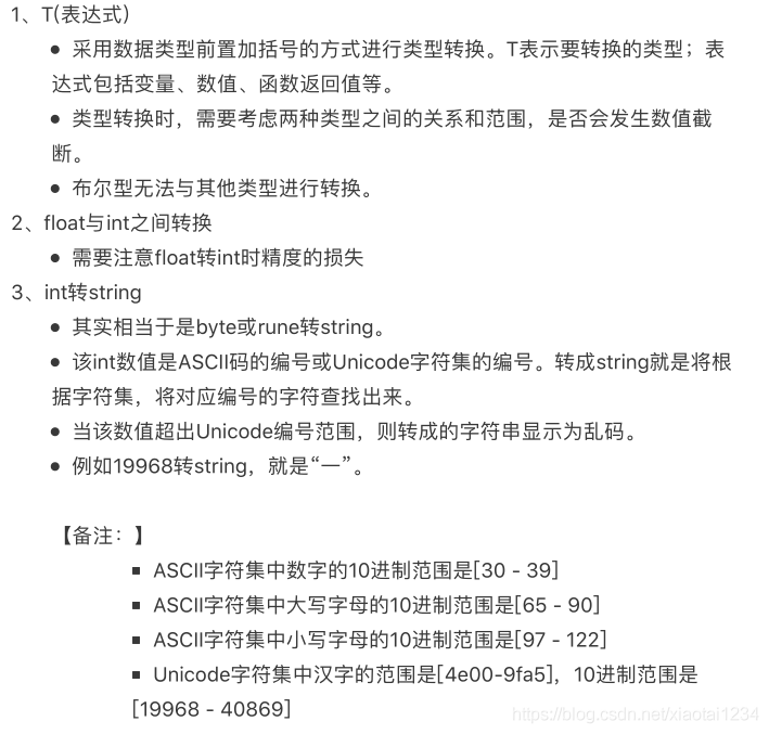 Go语言基本语法——变量及常量_初始化_25