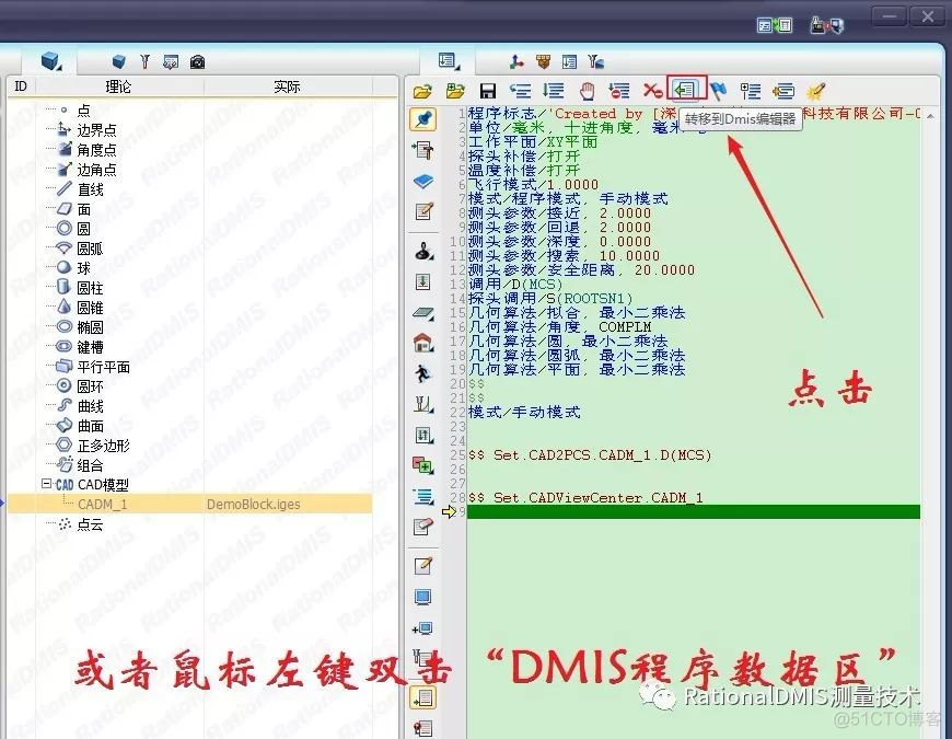 RationalDMIS联机测量之自动提示触测点位置（更新）_右键_03