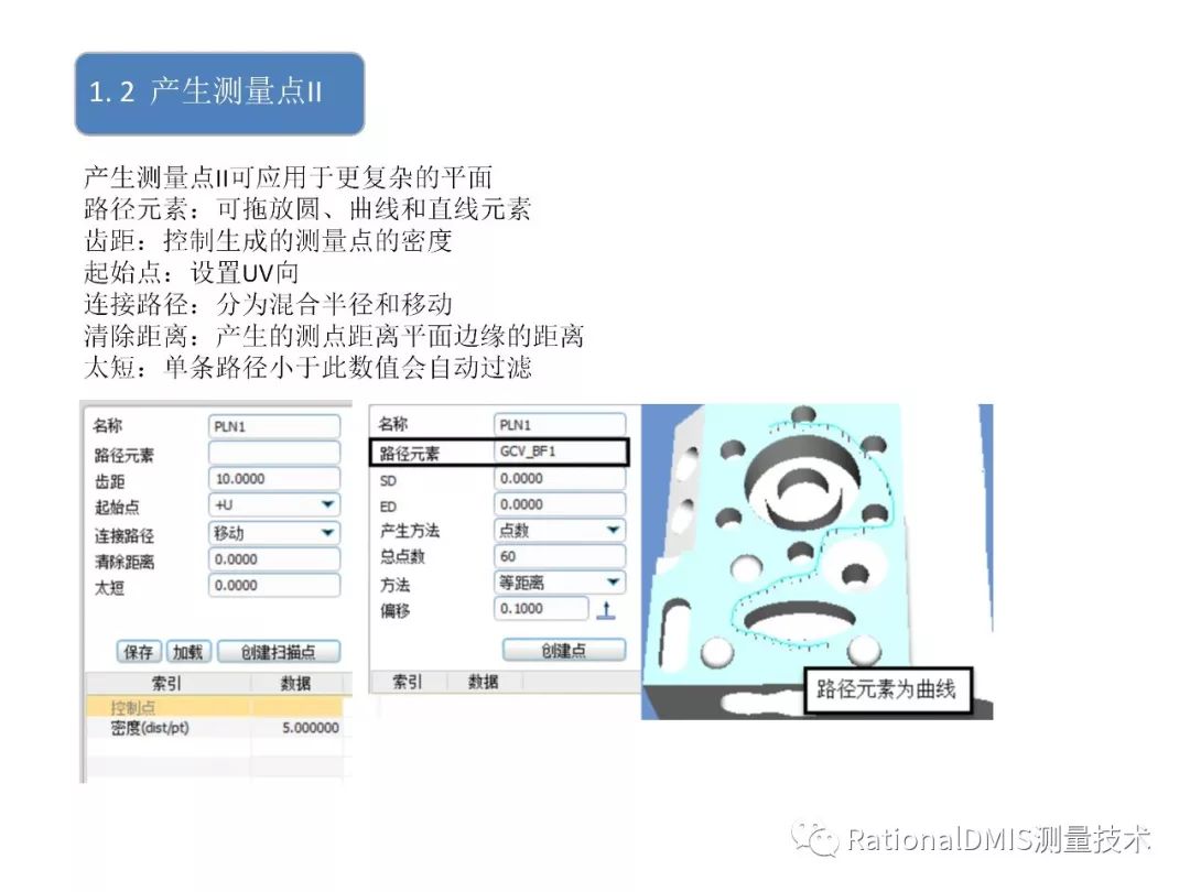 RationalDMIS   各元素右键测点分布规则_测量_05