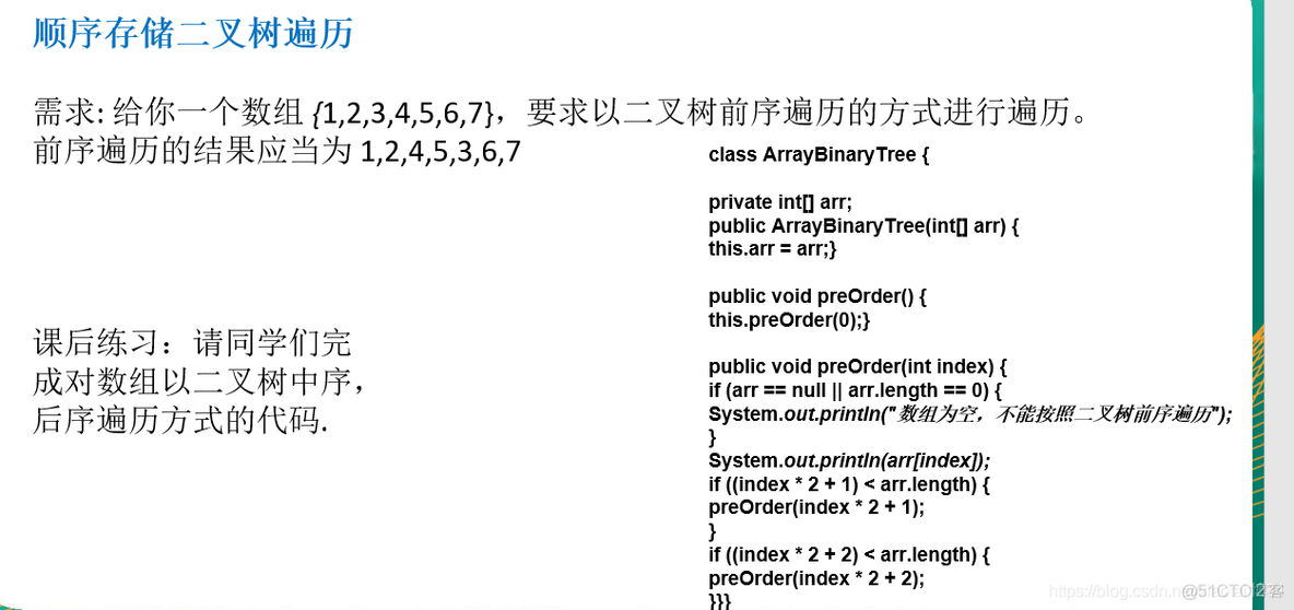 数据结构之树_结点_11