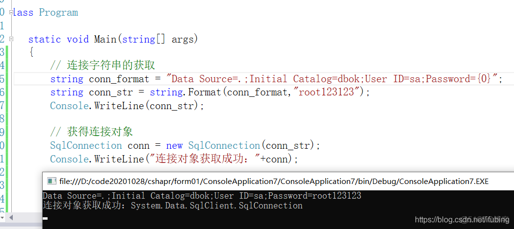 用代码建立与数据库的连接 c#连sqlserver_命名空间_03