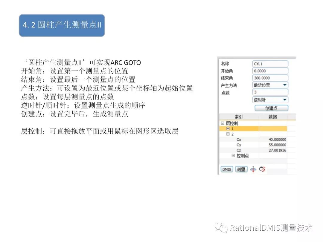 RationalDMIS   各元素右键测点分布规则_测量_14