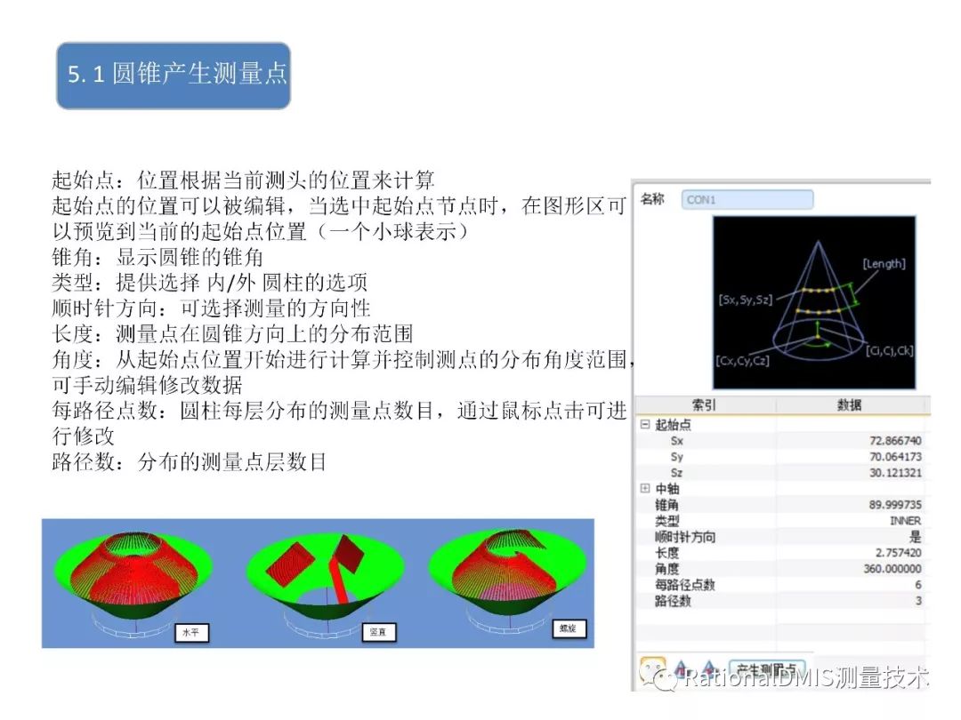 RationalDMIS   各元素右键测点分布规则_测量_16