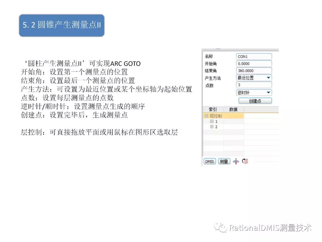 RationalDMIS   各元素右键测点分布规则_测量_17
