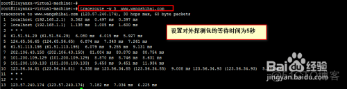 Linux下traceroute的安装和使用_主机名_08