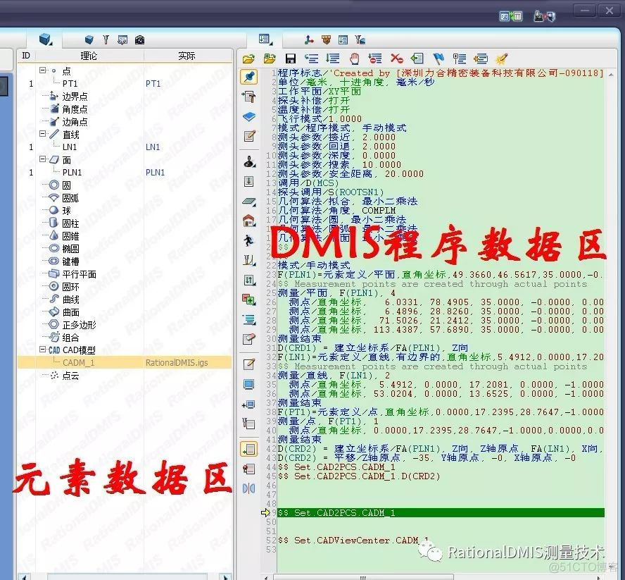 RationalDMIS模型对齐自学习记录语句_文件名_02