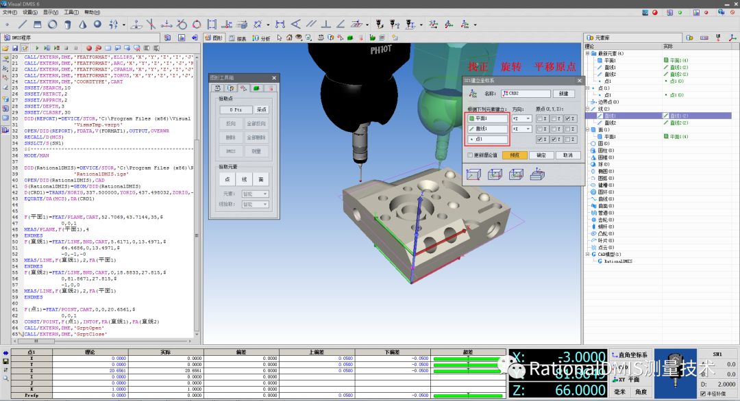 RationalDMIS 从入门到精通  + VisualDMIS脱机编程_RationalDMIS_12