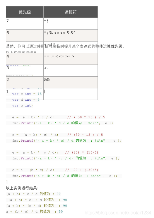 Go语言基本语法——运算符_go_24