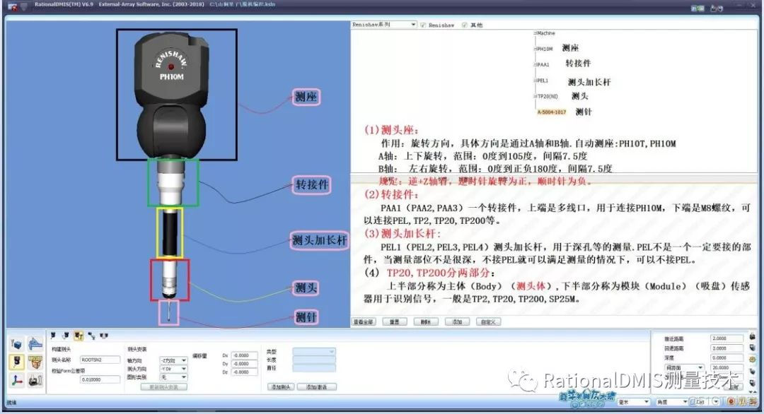 RationalDMIS测座测头系统_系统配置_23