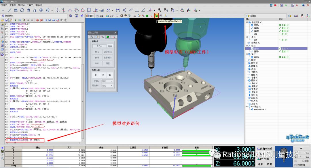 RationalDMIS 从入门到精通  + VisualDMIS脱机编程_RationalDMIS_13