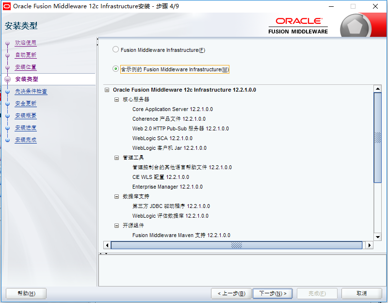 Oracle Data Integrator 12c 安装（ODI安装）_java_06