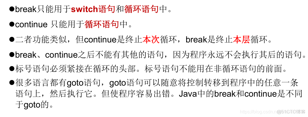 java中的break和continue关键字_Java_04