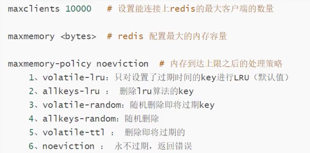 Redis - Redis.conf详解_redis_07