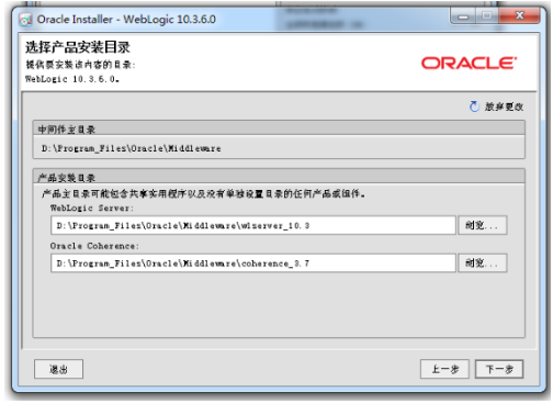 Weblogic 10.3.6.0 集群搭建 中间件安装，weblogic 安装_服务器_07