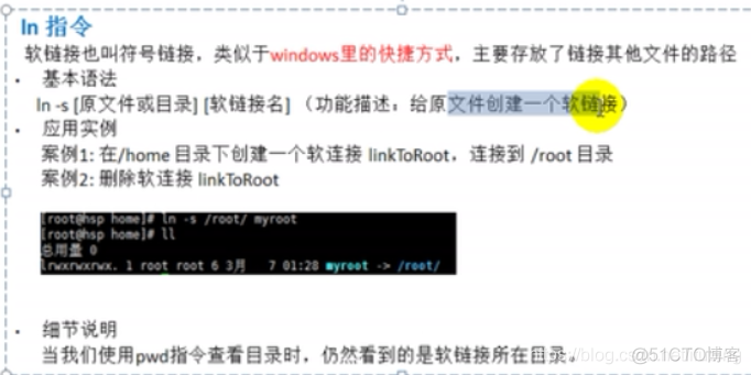 linux指令：软连接与历史命令_软链接