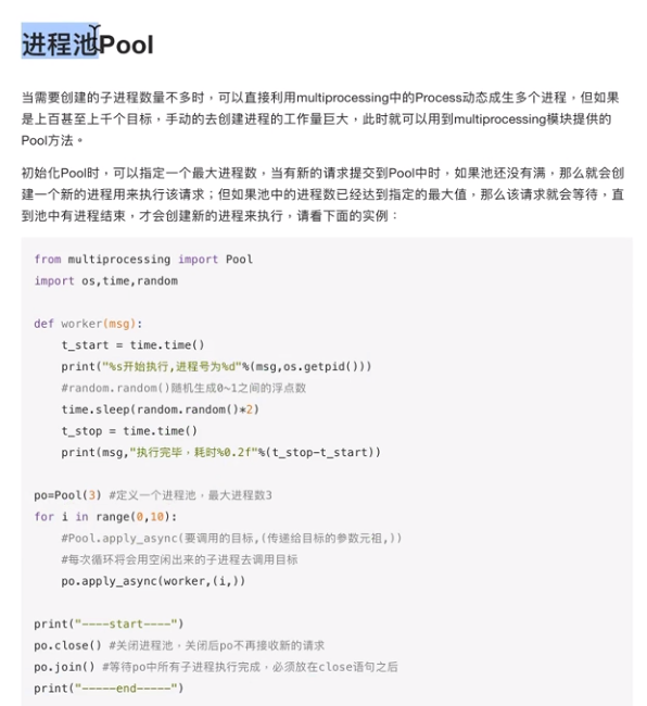 fork和multiprocessing_进程池_04