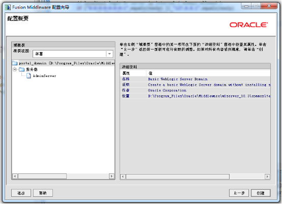 Weblogic 10.3.6.0 集群搭建 中间件安装，weblogic 安装_eclipse_18