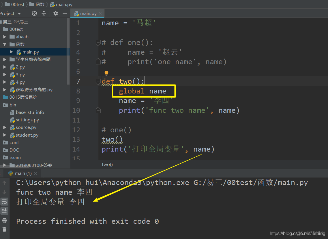 python-函数-变量的作用域-全局变量_作用域_08