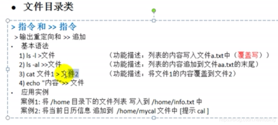 Linux指令 输出重定向与追加 输出重定向 表示追加 51cto博客 Linux 输出重定向