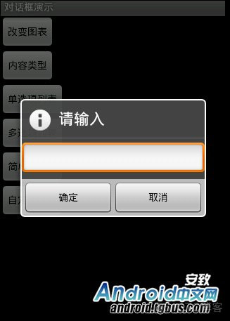 8种形式的Android Dialog使用举例_ide_03