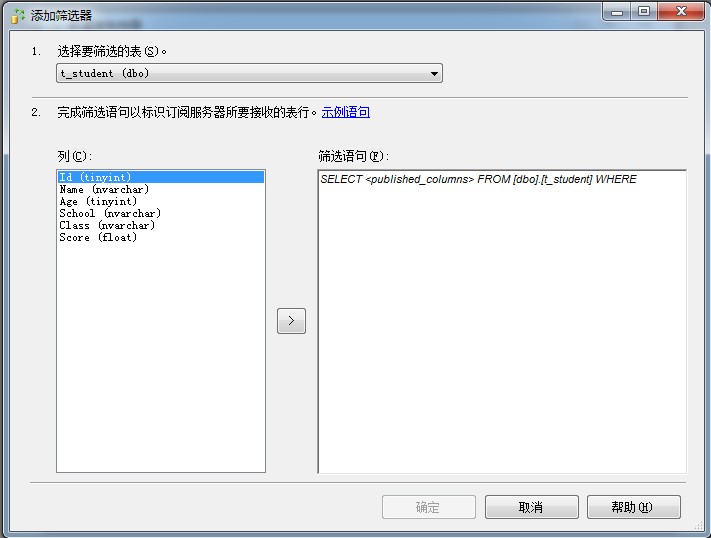 SQL SERVER 使用订阅发布同步数据库  【推送订阅】_数据_11