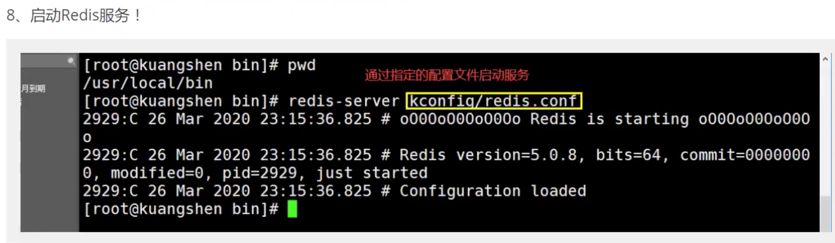 Redis - 什么是Redis + Redis如何启动？_linux安装_12