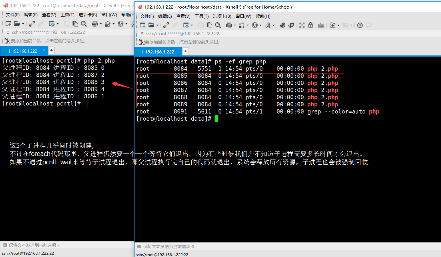 php 多进程 父进程的阻塞与非阻塞_php的多进程_02