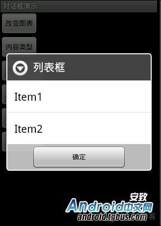 8种形式的Android Dialog使用举例_ide_06