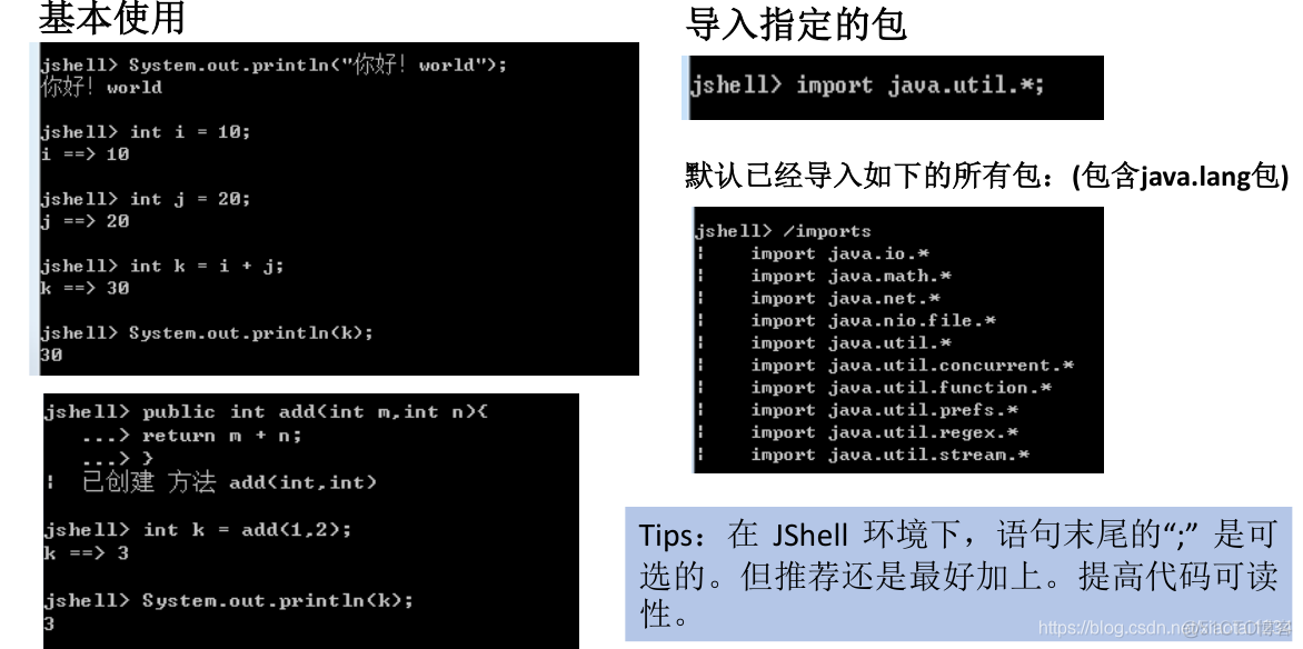 Java 的REPL 工具_shell命令_03