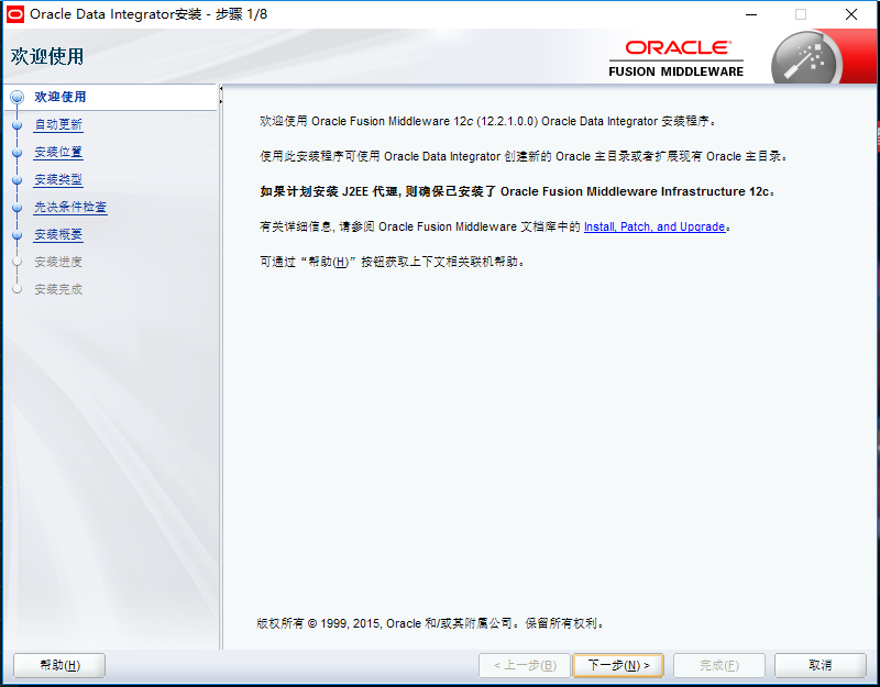 Oracle Data Integrator 12c 安装（ODI安装）_jar_13