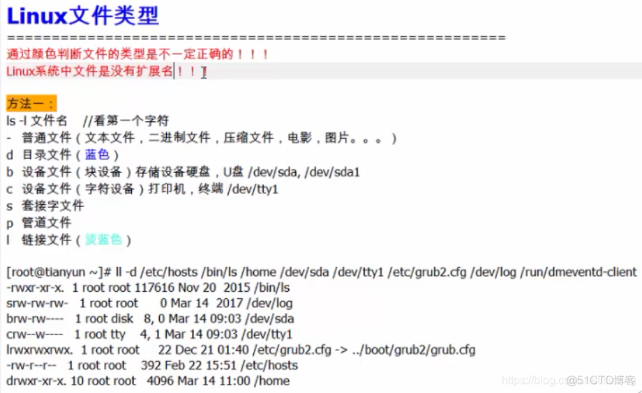 linux-文件类型与查看文件型_文件类型