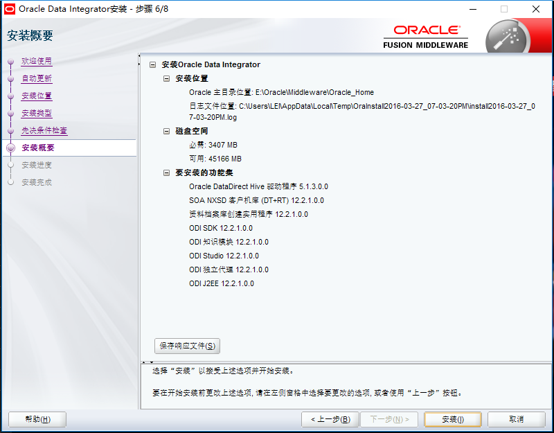 Oracle Data Integrator 12c 安装（ODI安装）_java_18