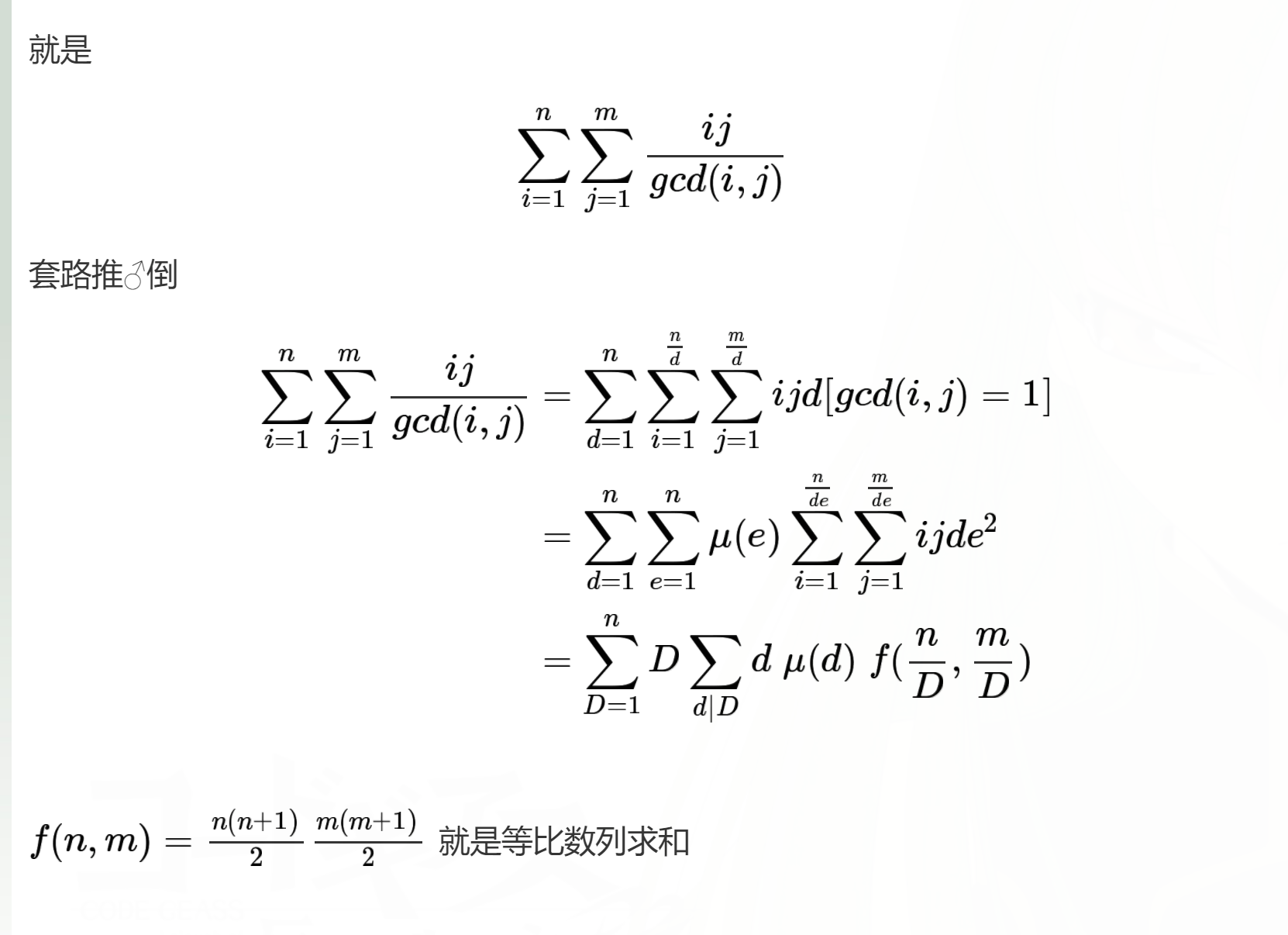 bzoj2693_积性函数