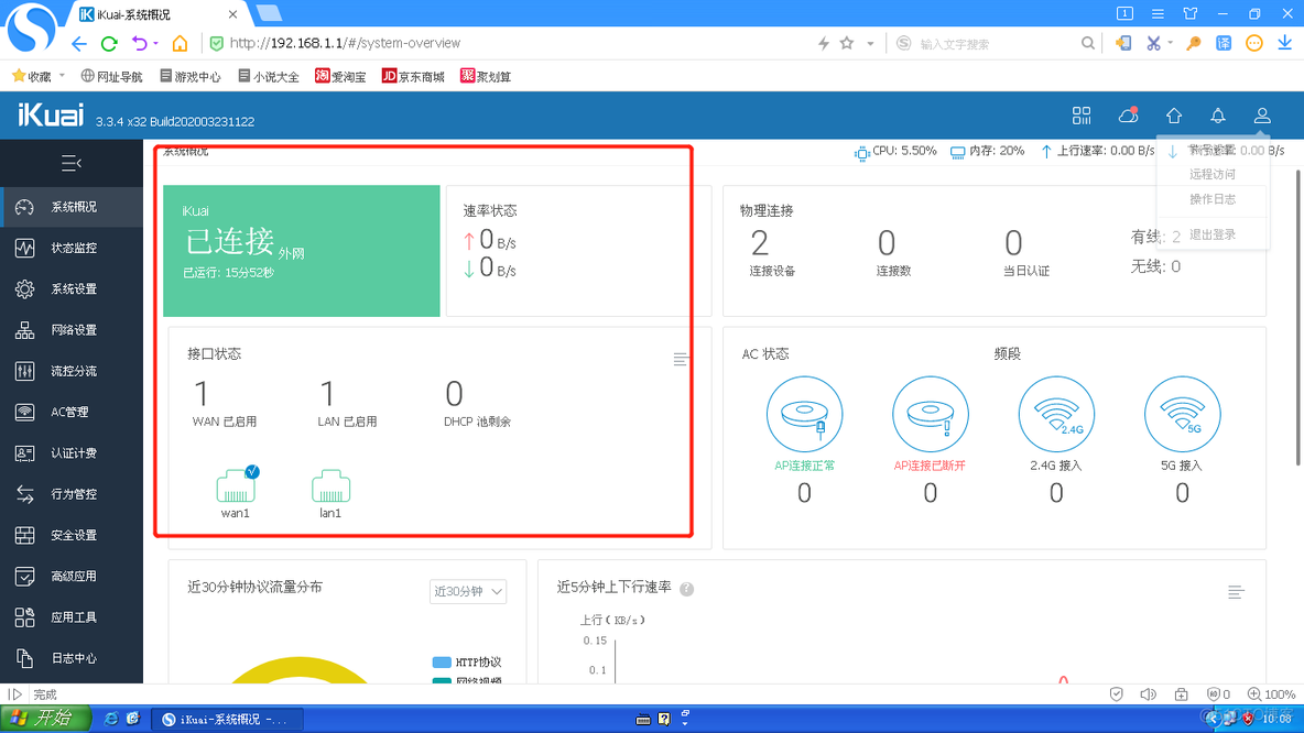 爱快路由模拟器使用_ikuai路由设置_22