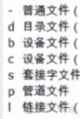linux-文件类型与查看文件型_文件类型_02