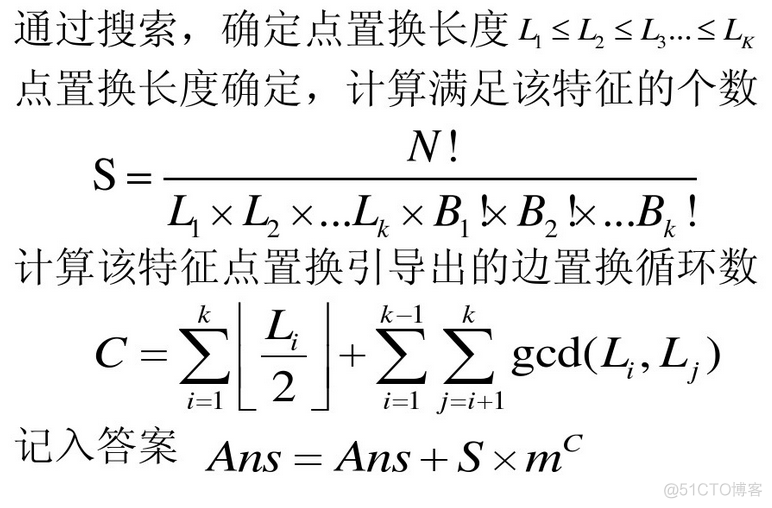 【BZOJ 1478】 1478: Sgu282 Isomorphism （置换、burnside引理）_循环节_03