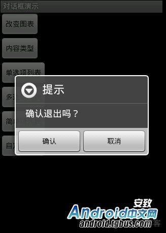 8种形式的Android Dialog使用举例_自定义