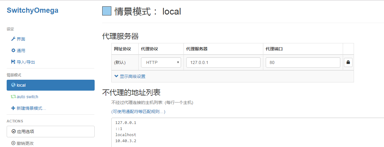 SwitchyOmega 设置修改代理_旧版